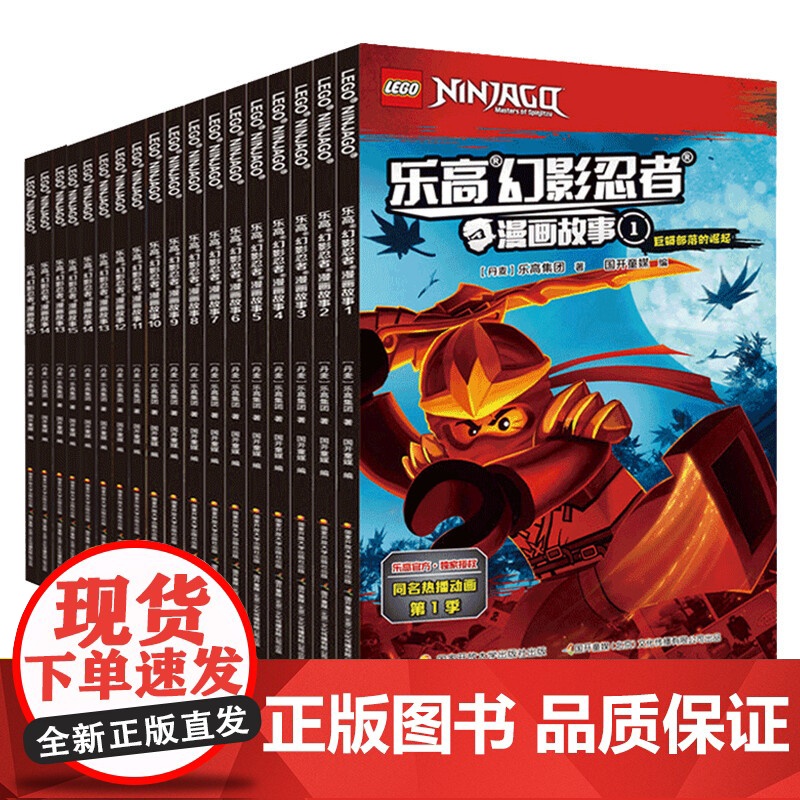 乐高幻影忍者漫画故事全18册 6-12岁儿童动画卡通漫威连环画乐高新冒险漫画书 一二年级拼音小学生课外阅读物绘本