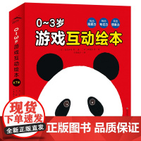 0~3岁游戏互动绘本:全7册(玩出观察力、专注力、想象力,锻炼宝宝的思维力,含7大生活场景、6