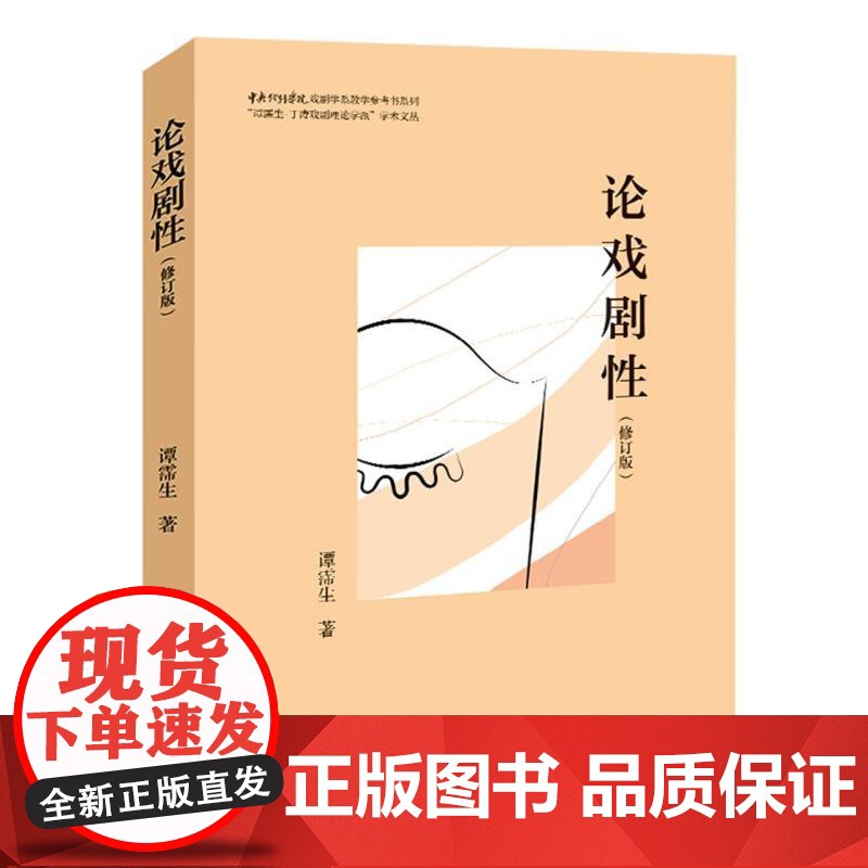 论戏剧性(修订版)