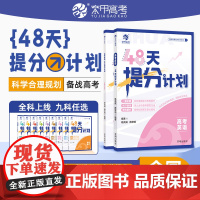 2025新版育甲高考英语48天提分计划高中高一高二高三全国通用精选模拟题训练高中知识点总结大全一轮二轮复习巩固提升冲刺备