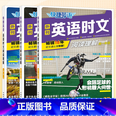 高一+高二+高考 英语时文阅读 NO.25 高中通用 [正版]2025快捷英语时文阅读高考高一高二27期26期25期高中
