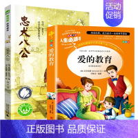 忠犬八公+爱的教育 [正版]忠犬八公书 适合小学生看的课外书 三年级四五六年级阅读课外书籍非老师必读经典书目魔法象故事森