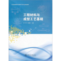 音像工程材料与成型工艺基础李辉,张建国 编