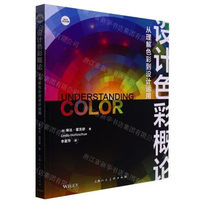 [N]设计色彩概论(从理解色彩到设计运用)-9787558624209