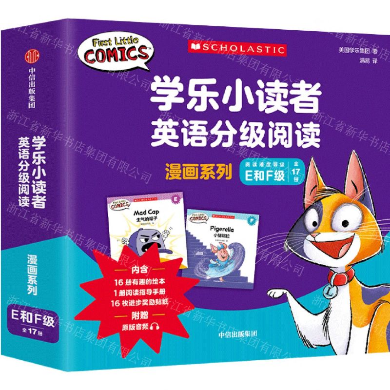 [N]学乐小读者英语分级阅读(漫画系列E和F级共17册)-9787521745207