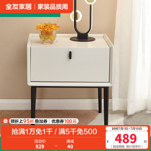 全友家居 轻奢简约床头柜 仿岩板玻璃台面 卧室储物柜 双色可选