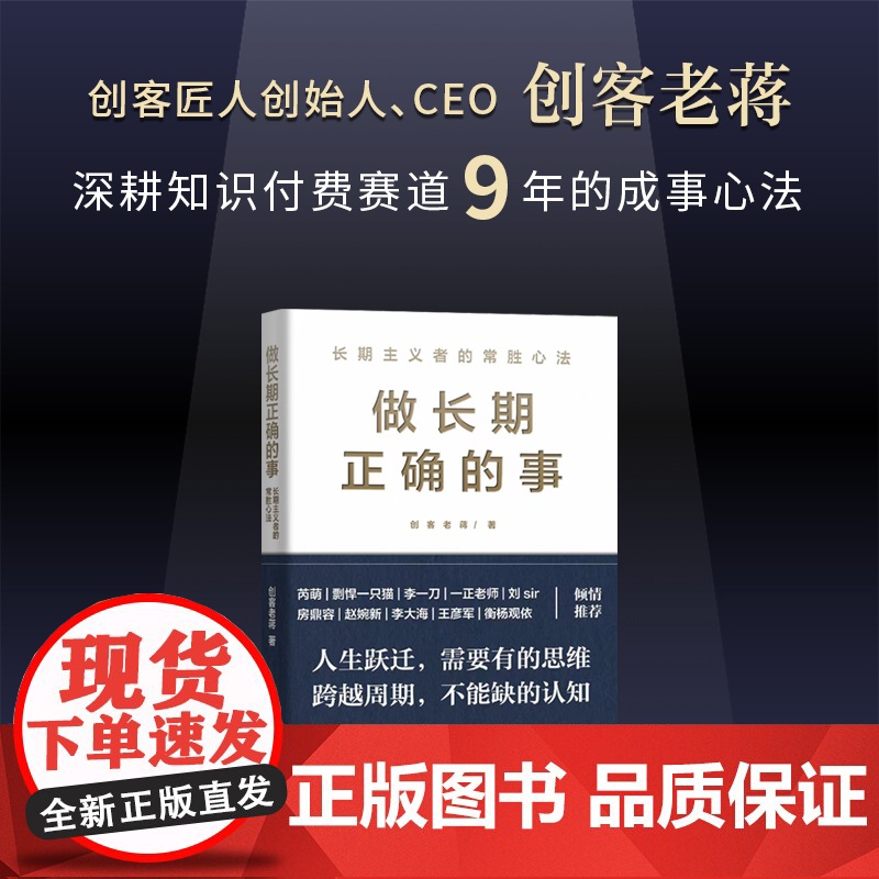 做长期正确的事 中欧国际商学院教授芮萌《一年顶十年》作者剽悍一只猫、尖刀定位创始人刀等业界大咖联袂。