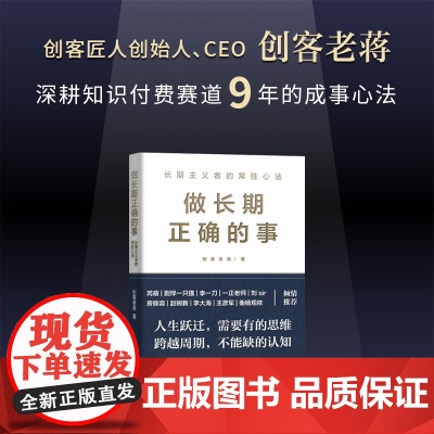 做长期正确的事 中欧国际商学院教授芮萌《一年顶十年》作者剽悍一只猫、尖刀定位创始人刀等业界大咖联袂。