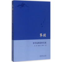 音像攀援徐辉,杨道圣,张海平 编