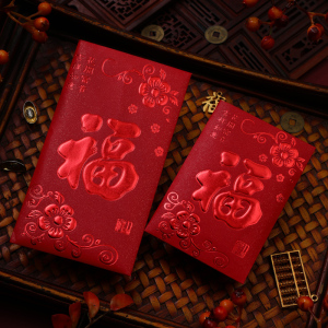 [补贴10%]大红包「48个」红包封2023新款福字红包通用利是封小红包袋迷你创意个性结婚如意