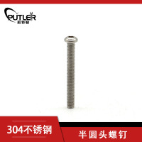班特勒304不锈钢M4*35mm半圆头螺钉 内六角半圆头螺丝