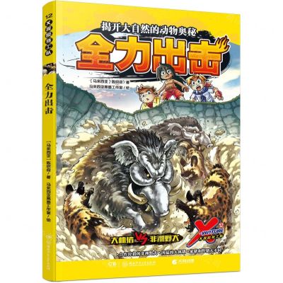 [N]X探险特工队(12全力出击)-9787556262243