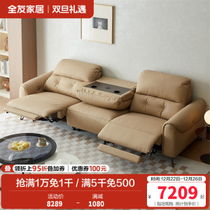 全友家居 电动沙发简约现代客厅家具高端大气多功能直排牛皮沙发