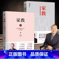 [正版]家教1父母如何管教孩子+家教2曾仕强教养子女10堂课 曾仕强国学智慧系列 家庭教育儿书籍父母教育孩子的书籍 父