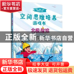 正版 北极探险 [韩]韩国首尔大学地理教育团,[韩]汉承武 化学工业