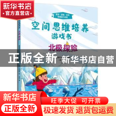 正版 北极探险 [韩]韩国首尔大学地理教育团,[韩]汉承武 化学工业
