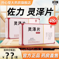 佐力 灵泽片0.58g*48片/盒男科用药官方旗舰店正品