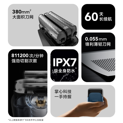 飞科电动剃须刀FS685天际蓝
