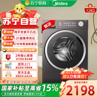 美的(Midea)全自动滚筒洗衣机带烘干MD12V56T家用12公斤大容量洗烘一体MD12V56T
