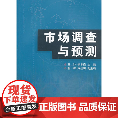 市场调查与预测
