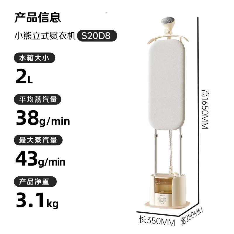 小熊(Bear)[10档精烫]家用立式挂烫机手持熨烫机蒸汽电熨斗落地双杆2升大水箱 GTJ-S20D8