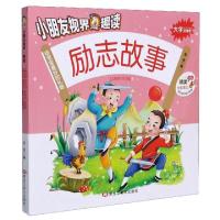 正版新书]励志故事(大字注音版)/小朋友视界趣读编者:雷倩|责编: