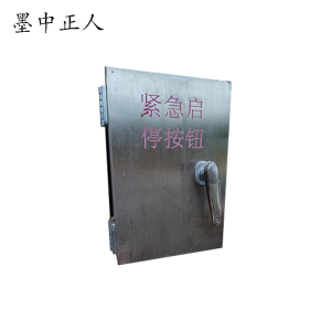 墨中正人加工不锈钢防护盒fhh160个