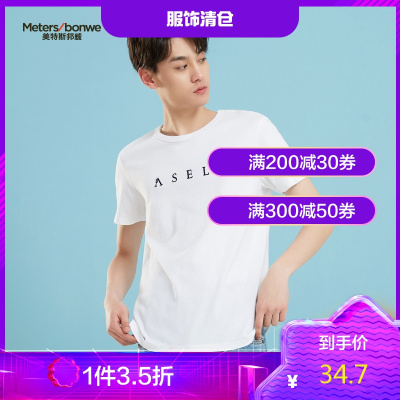 1件3.5折价：34.7-美特斯邦威短袖T恤男青春活力夏季青少简约针织上衣女情侣装