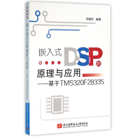 音像嵌入式DSP的原理与应用--基于TMS320F28335编者:马骏杰