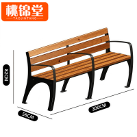 桃锦堂户外椅3米张