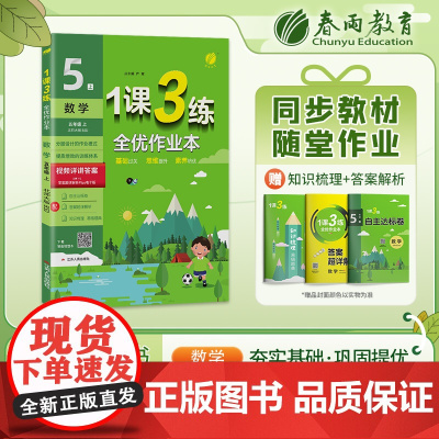 1课3练 五年级上册 小学数学 北师大版 2023年秋季新版教材同步单元提优归类复习全优作业本知识易错题梳理