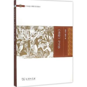 《圣经》与文学