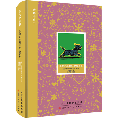 [M]小狗安格斯经典故事集-9787572907203