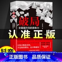 [4册]破局+成为高手+底层逻辑+逆转思维 [正版]抖音同款破局书籍全面提升你的竞争力 知悉事物的底层逻辑 颠覆传统思维