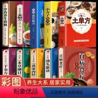 [全套10册]中医养生百病食疗大全集 [正版]彩图加厚版百病食疗大全 彩图解中医养生大全食谱调理四季家庭营养健康保健饮食