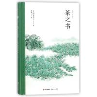 正版新书]茶之书(日)冈仓天心 著;胡越 译9787514363357