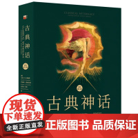 古典神话 国际第10版 马克P O莫福德 罗伯特J勒纳尔登 迈克尔 沙姆 曾毅 陈先梅 罗逍然 北京大学出版社 9787