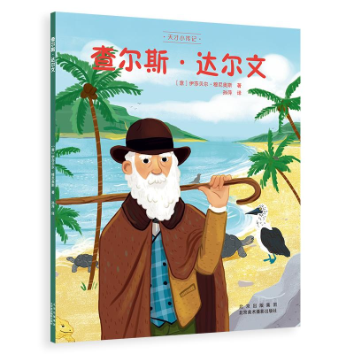 醉染图书查尔斯·达尔文9787559205247