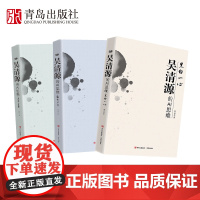 吴清源的AI思维 黑白一心 收录吴清源大师精彩棋局30局 棋谱解说的方式呈现 人工智能视角下的变化参考