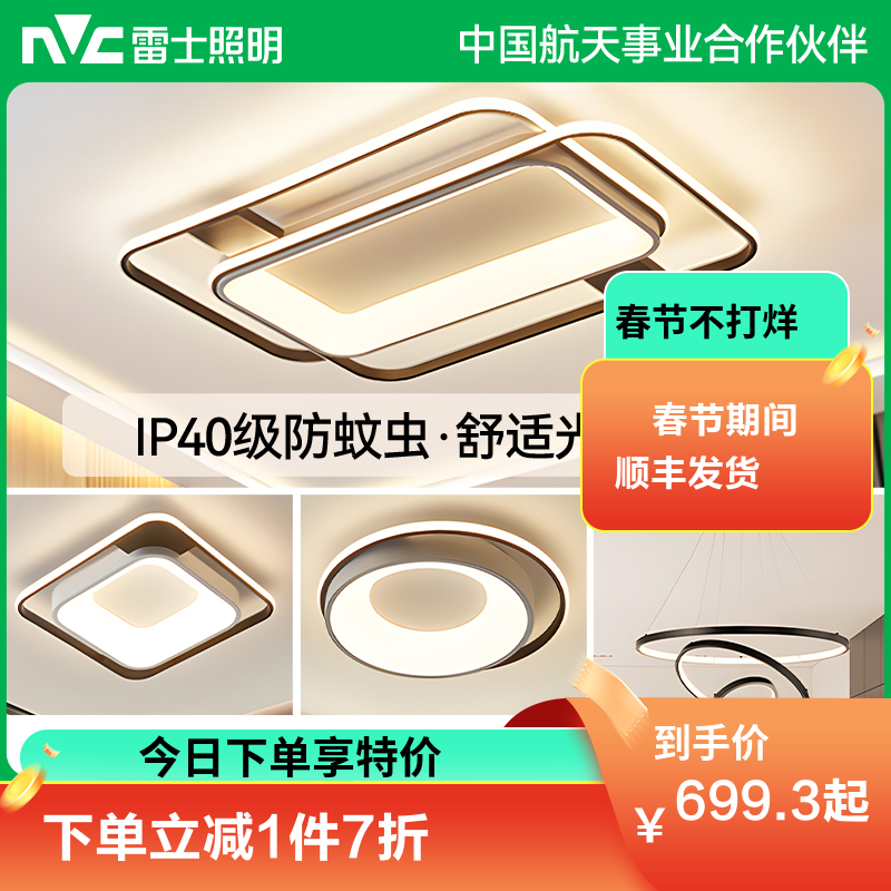 雷士照明现代简约led北欧吸顶灯具套餐温馨浪漫客厅灯卧室灯灯具套餐