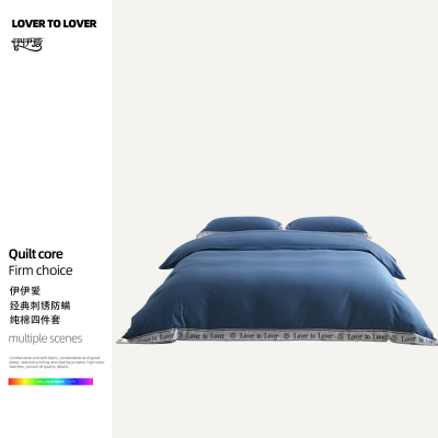 伊伊爱 经典刺绣防螨纯棉四件套