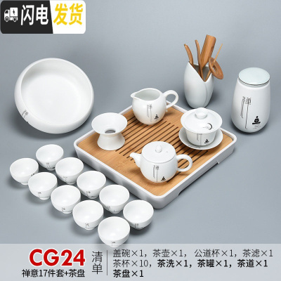 三维工匠脂白禅意功夫茶具套装整套盖碗茶壶茶杯套装陶瓷家用小套简约 禅意17件套(配小品杯)+四方盘(CG24)