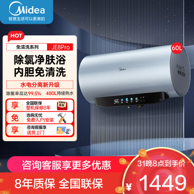美的F6033-JE8Pro(HE)(Midea)免清洗电热水器60升家用3300W变频储水式水电分离除氯养肤洗