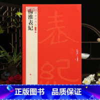 [正版]学海轩杨淮表记中国碑帖名品二编24繁体旁注释文历代集评隶书毛笔书法字帖临摹练古帖上海书画出版社