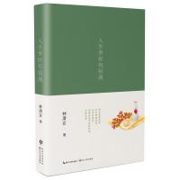 正版新书]人生幸好有别离/林清玄林清玄9787535499660