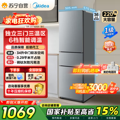 美的自营(Midea)220L三门冰箱灰色租房家用客厅宿舍小型冰箱三开门三温低耗省电低音运行
