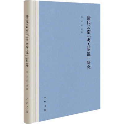 醉染图书清代云南