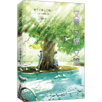 醉染图书又青又痛又脆9787513338547