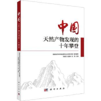 音像中天然物发现的十年攀登岳建民,张国林,张艳主编