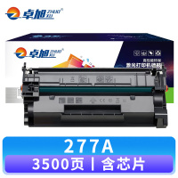 卓旭 硒鼓277A 支